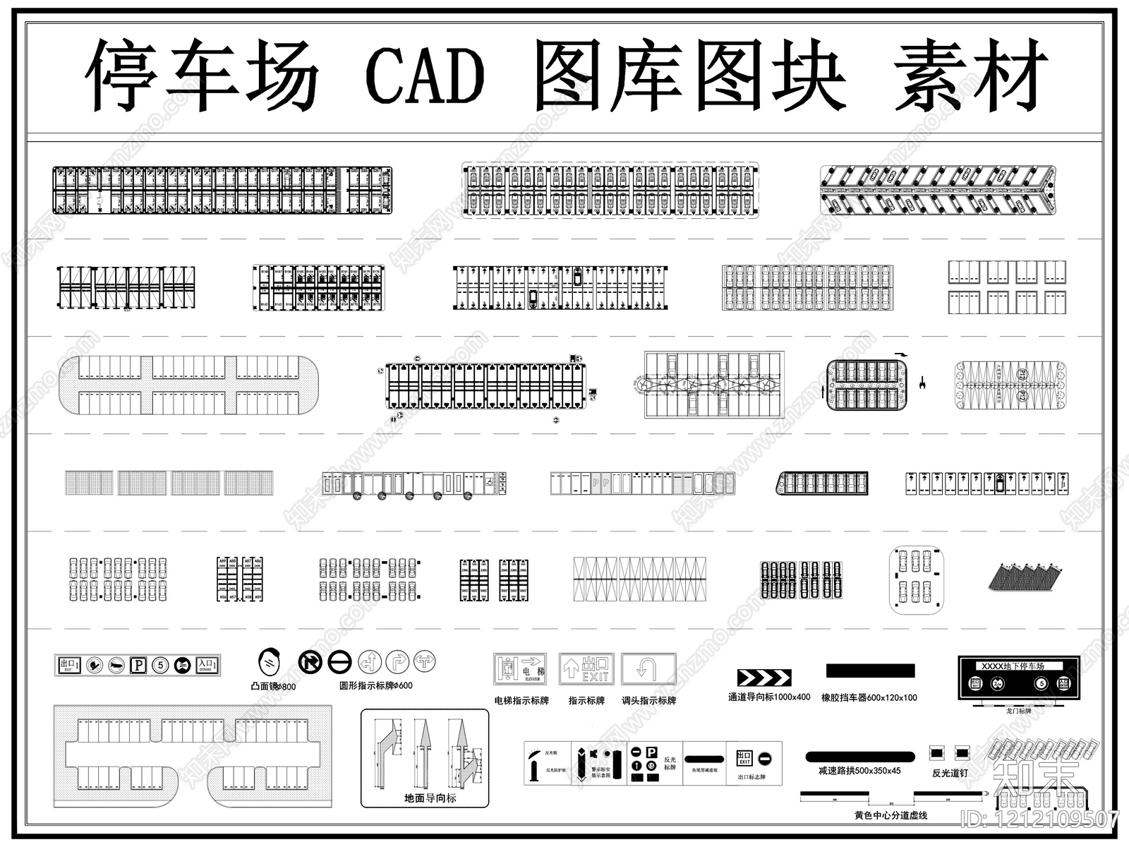 现代停车场施工图下载【ID:1212109507】