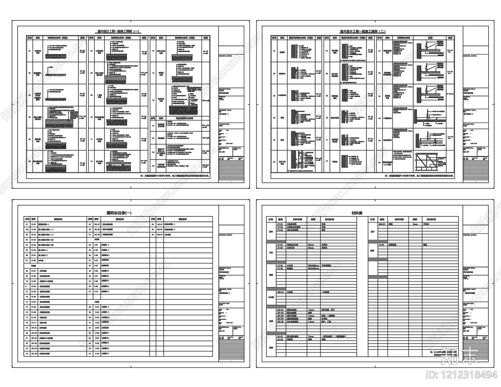 现代设计说明施工图下载【ID:1212318494】