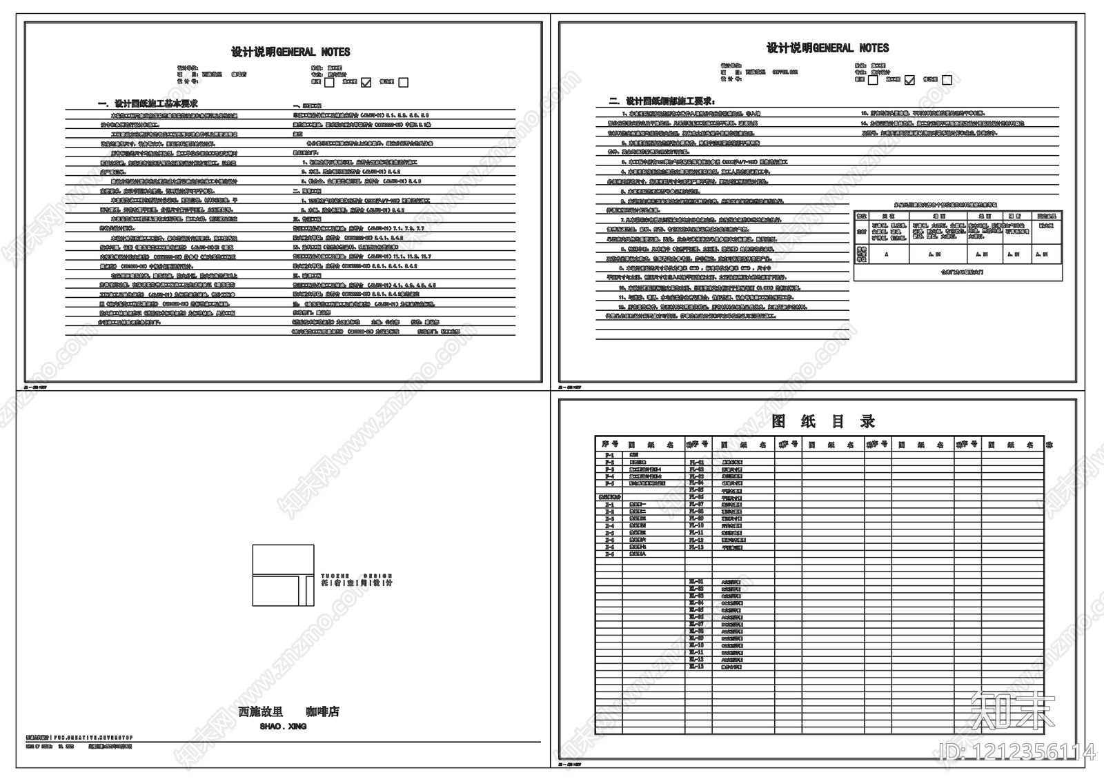 现代设计说明施工图下载【ID:1212356114】