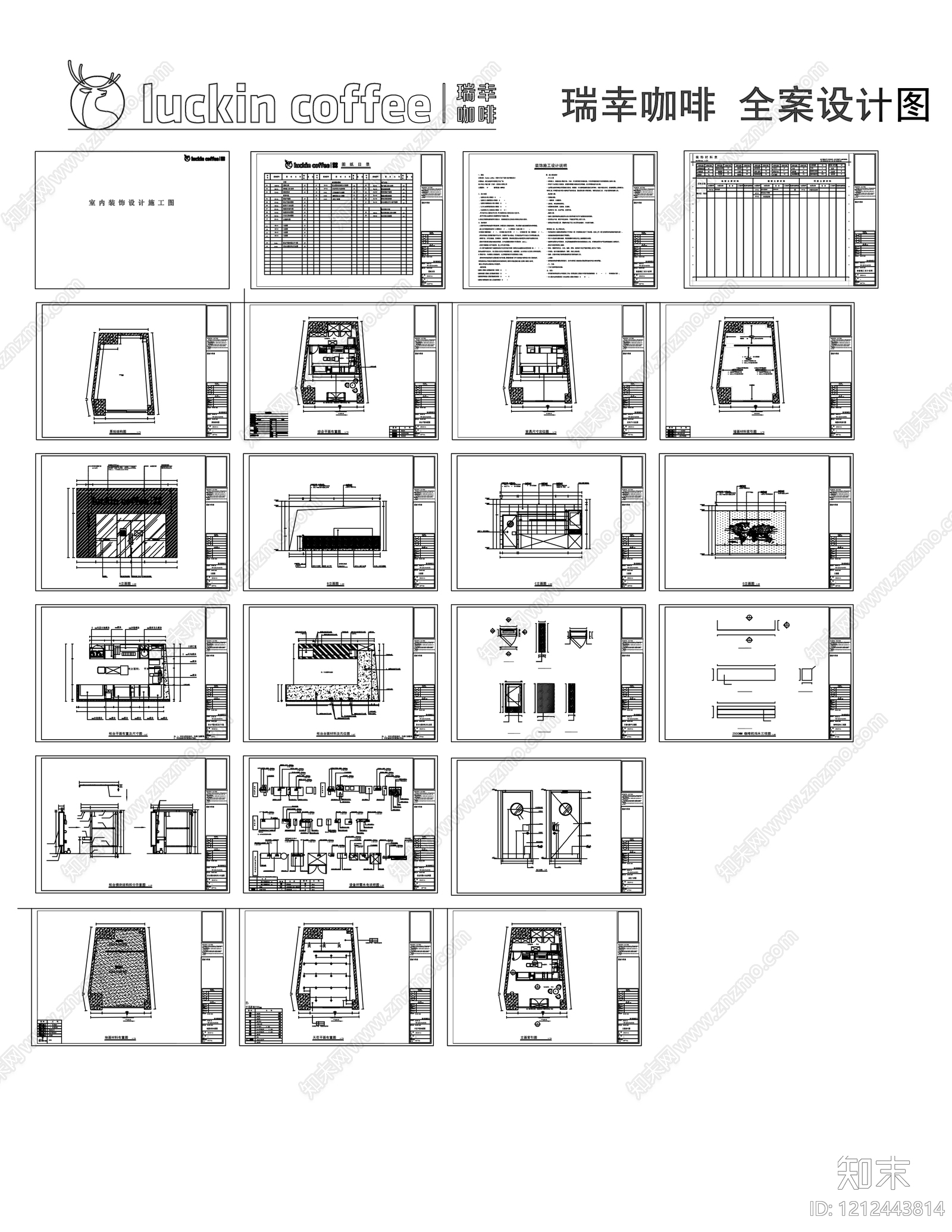现代咖啡厅施工图下载【ID:1212443814】