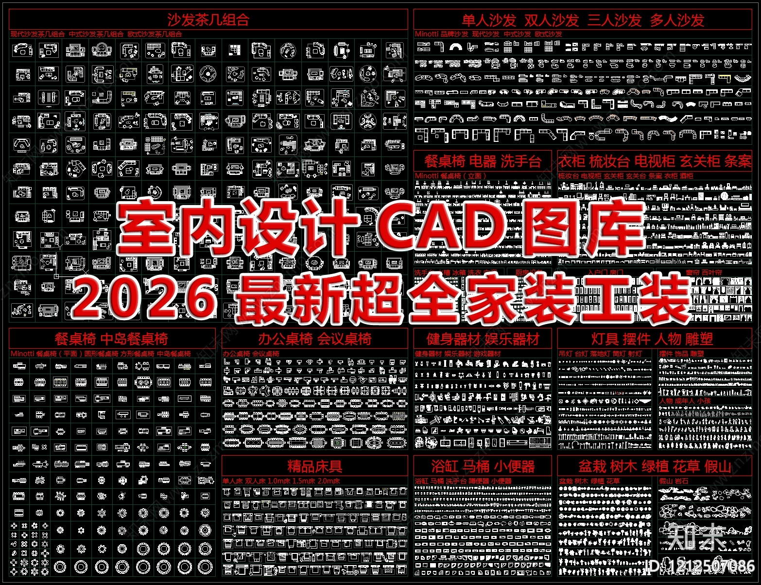 2026最新超全家装工装室内设计CAD图库施工图下载【ID:1212507086】