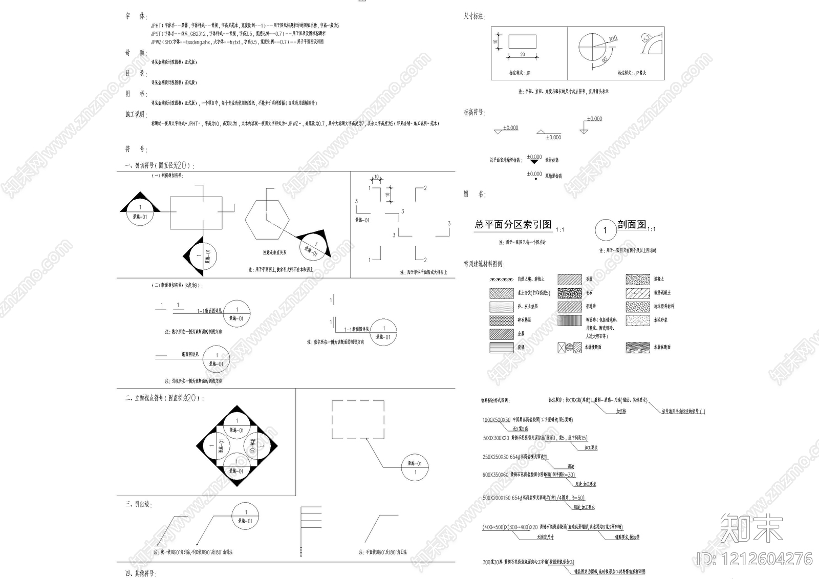 现代综合制图规范cad施工图下载【ID:1212604276】