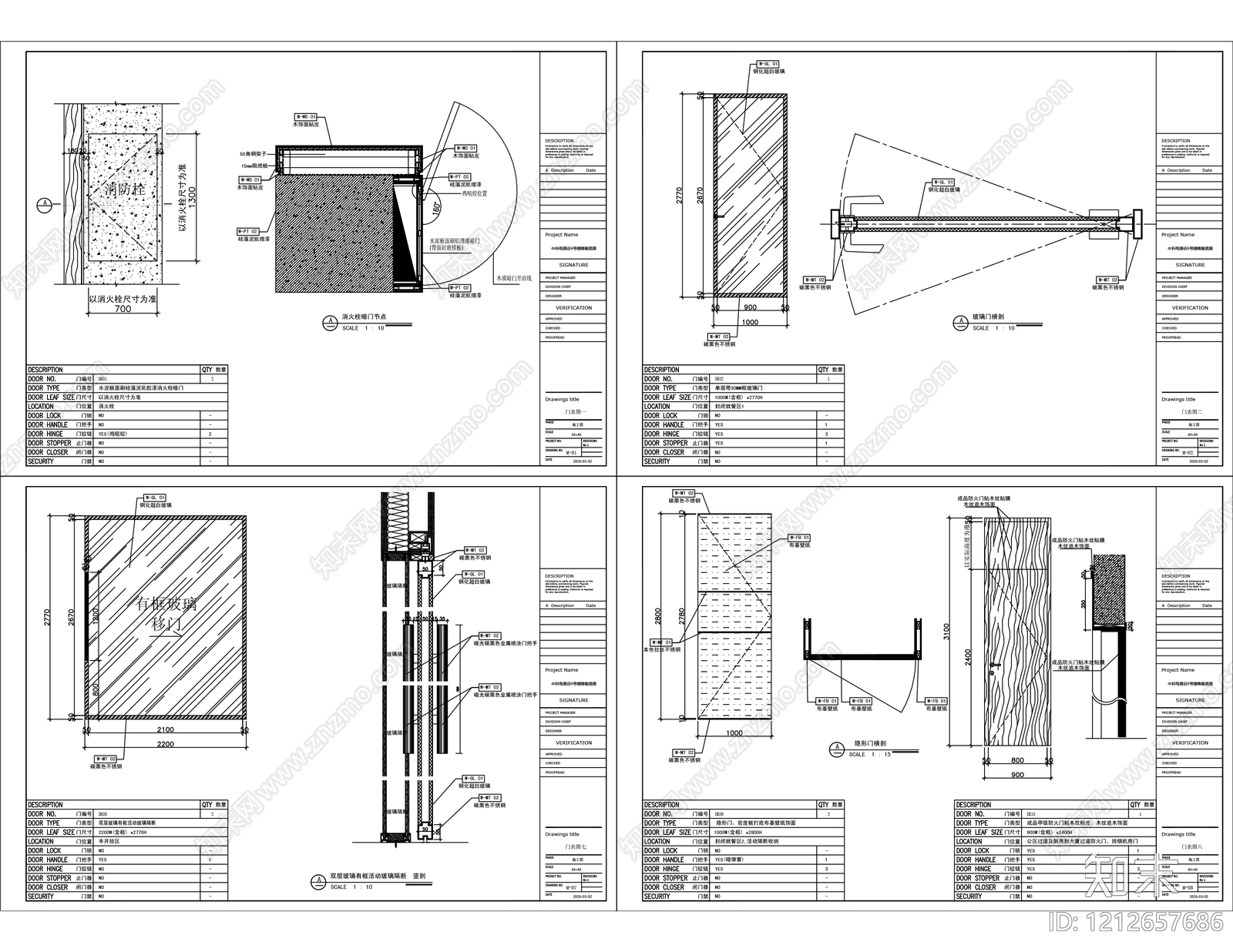 门窗安装节点施工图下载【ID:1212657686】