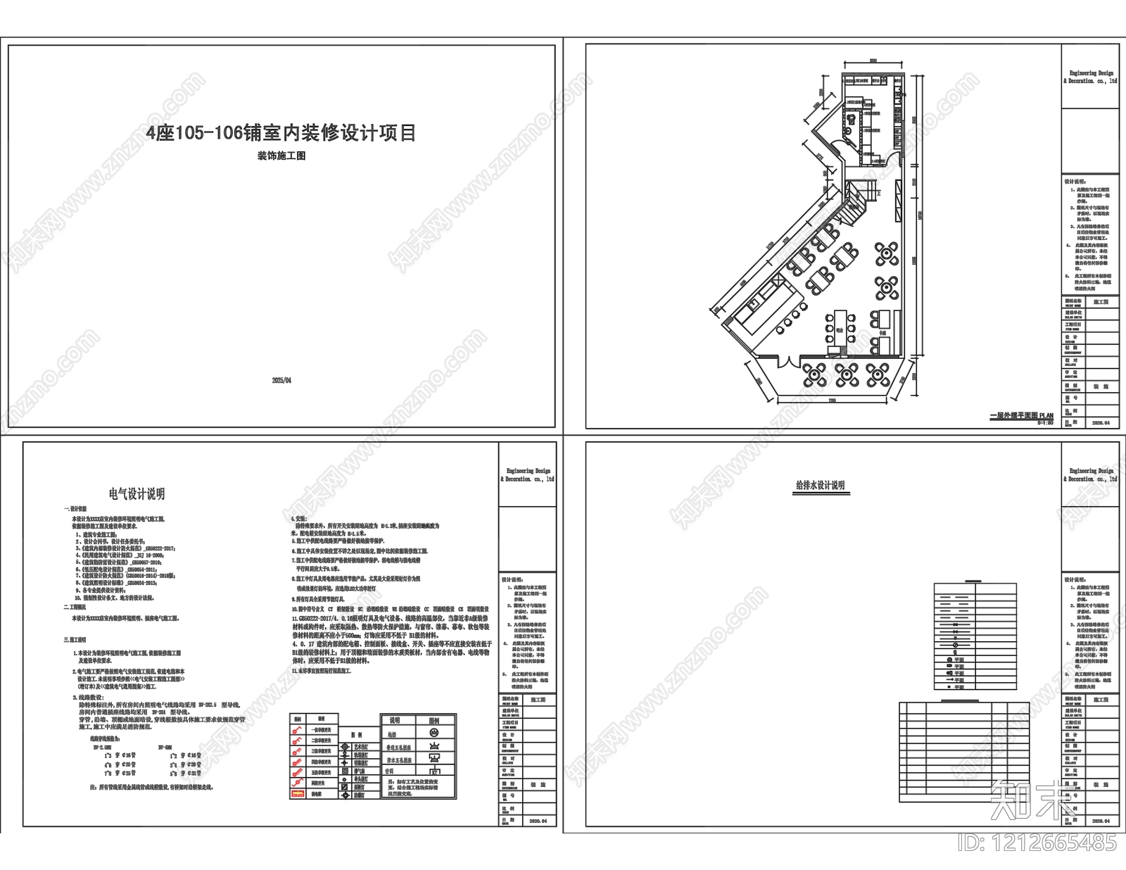 现代设计说明cad施工图下载【ID:1212665485】