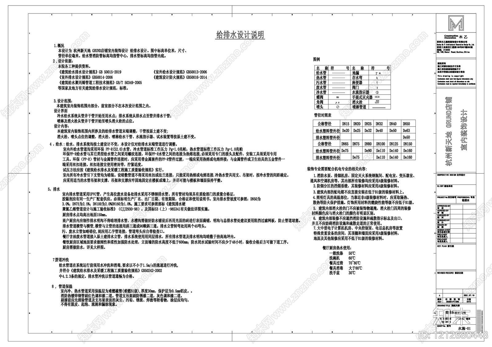 现代设计说明施工图下载【ID:1212680448】