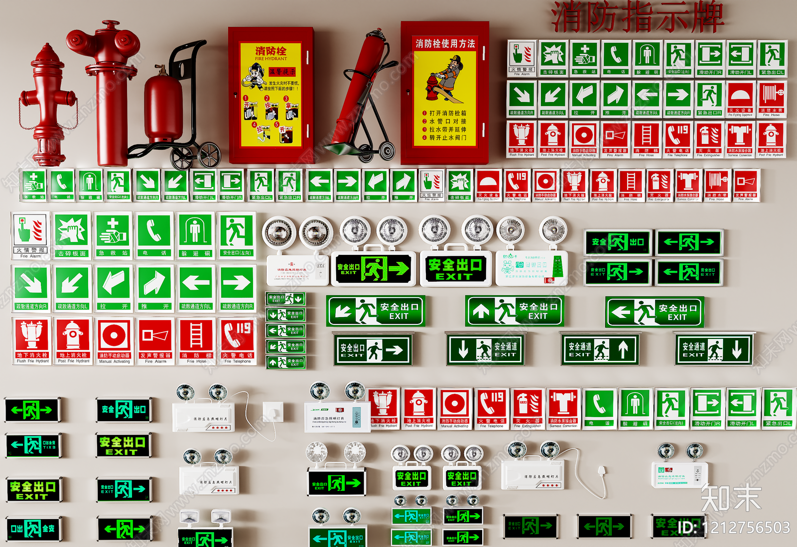 现代简约安全设施3D模型下载【ID:1212756503】