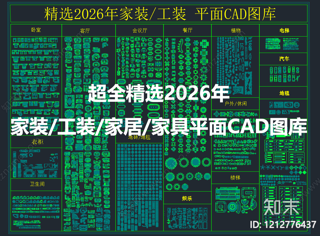 现代家具图库施工图下载【ID:1212776437】