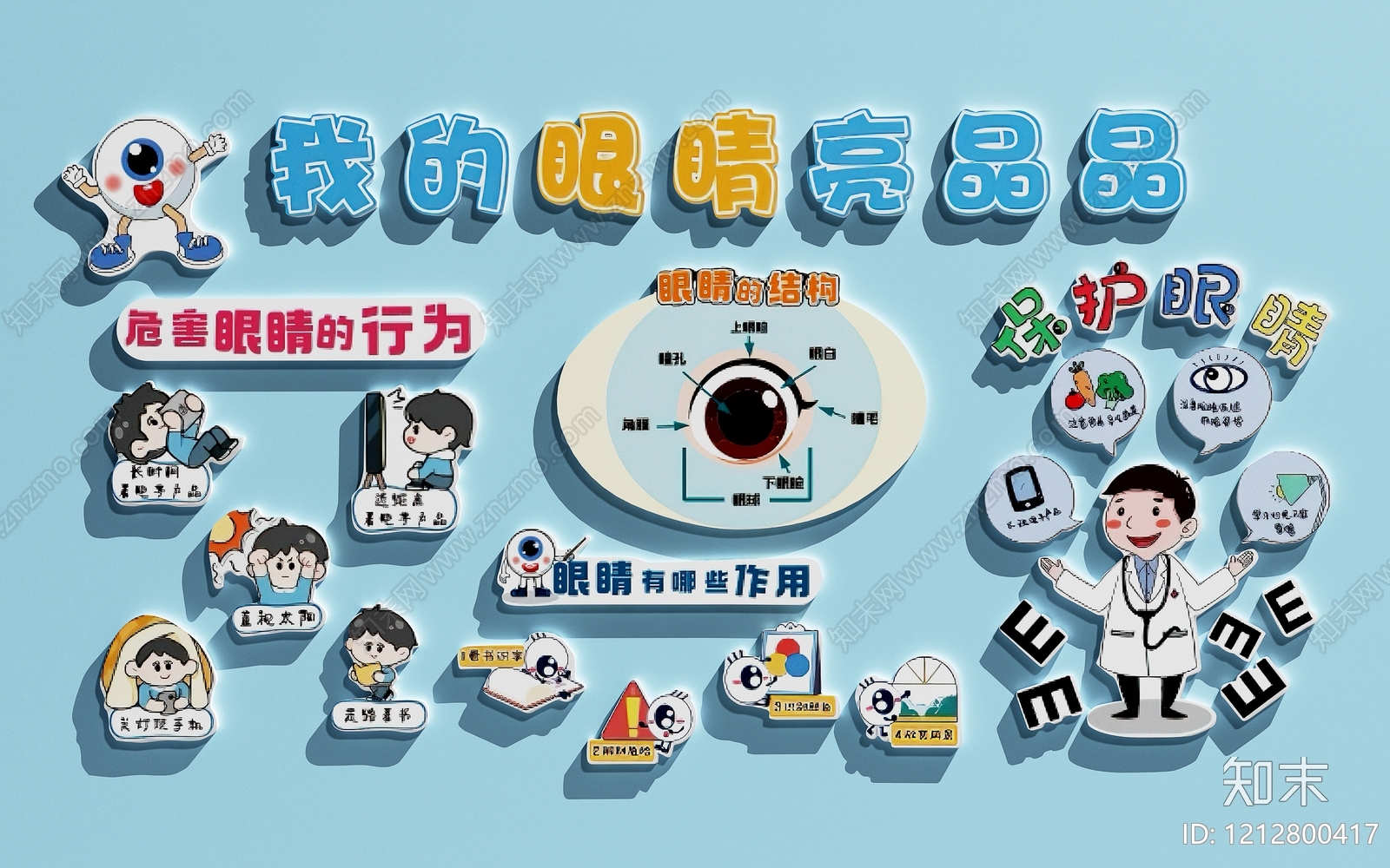 卡通科普风眼镜店3D模型下载【ID:1212800417】