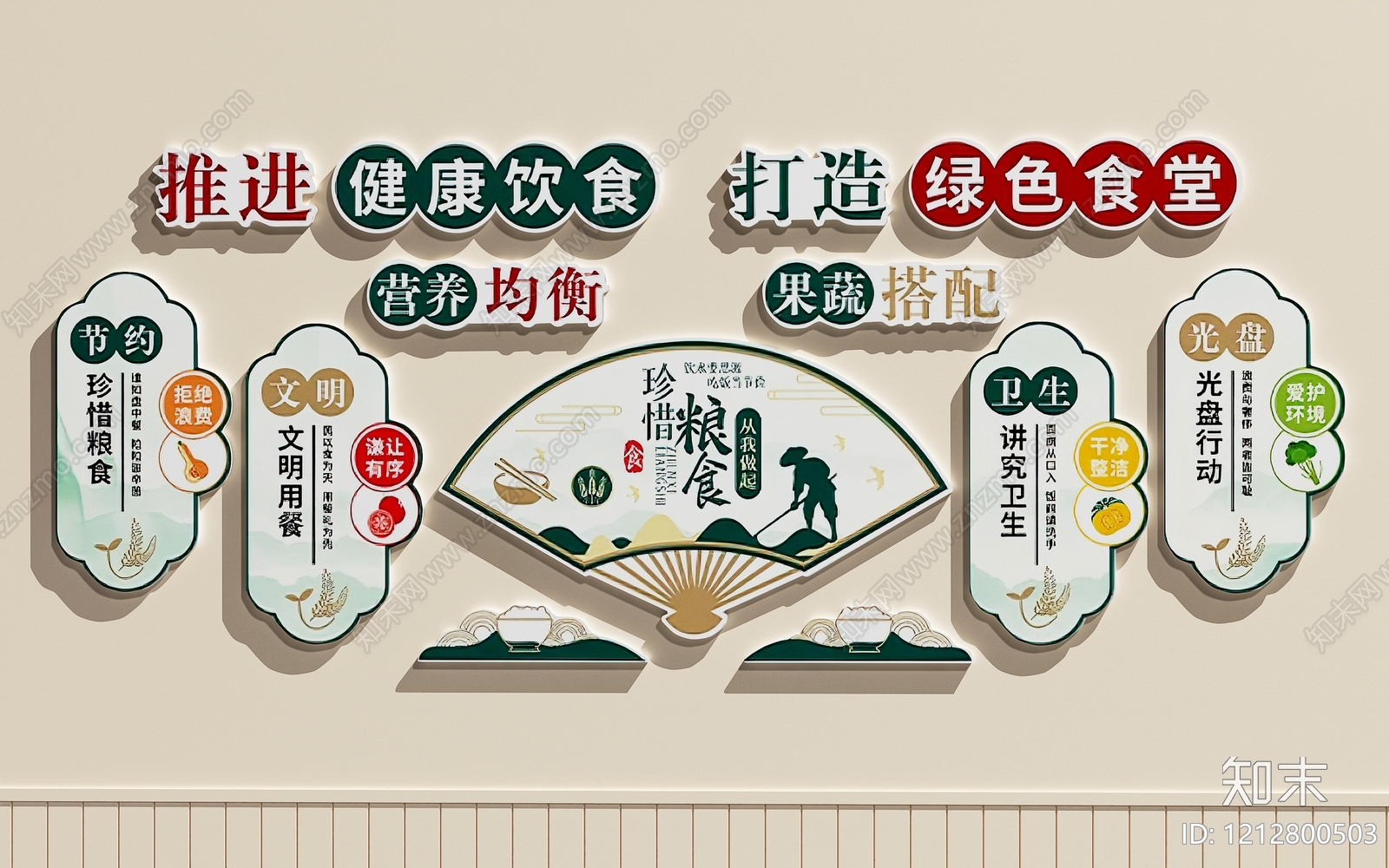 新中式学生食堂SU模型下载【ID:1212800503】