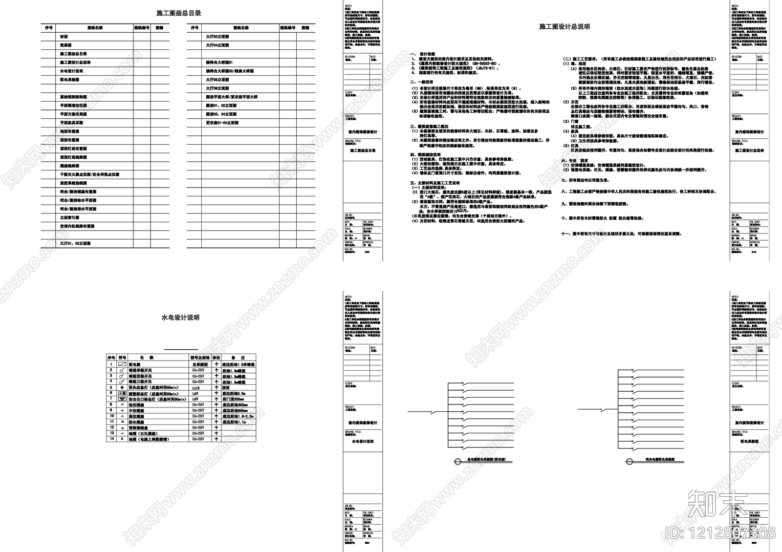 现代设计说明施工图下载【ID:1212807308】