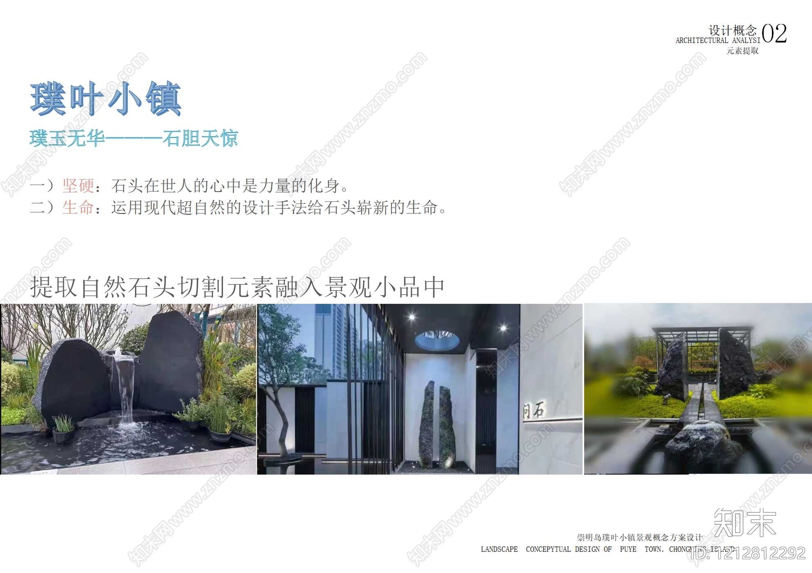 新中式日式旅游小镇景观下载【ID:1212812292】