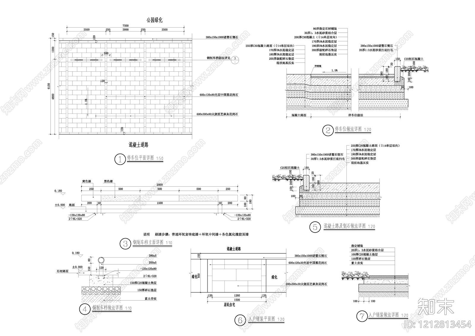 现代混凝土铺装施工图下载【ID:1212813454】