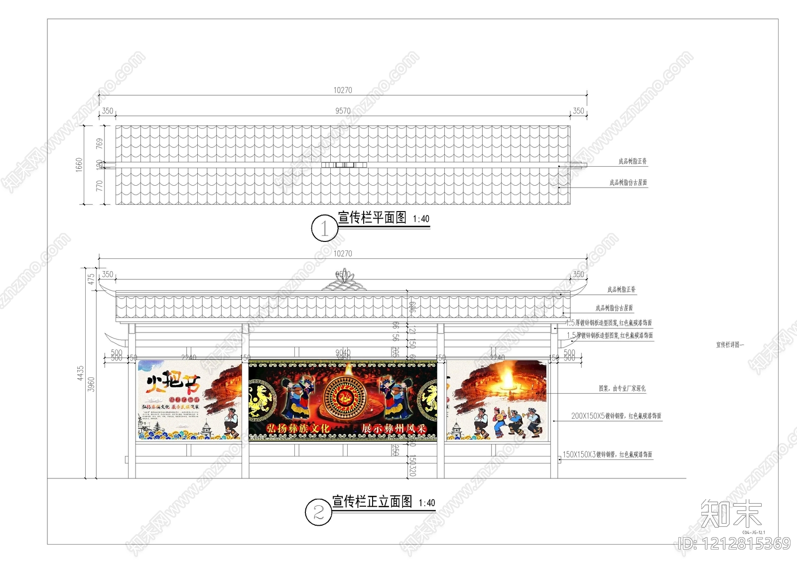 现代中式宣传栏施工图下载【ID:1212815369】