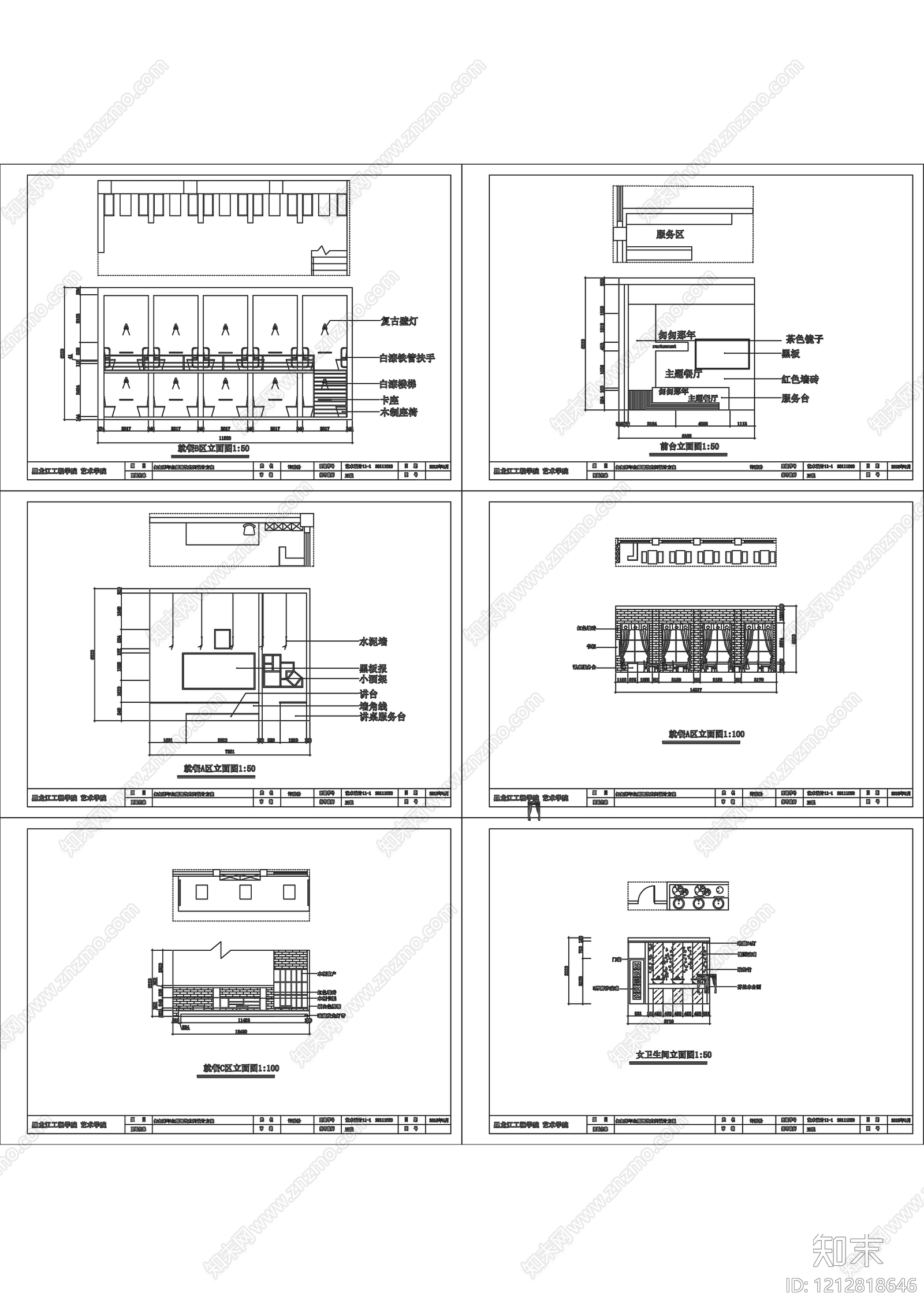 现代其他餐饮空间cad施工图下载【ID:1212818646】