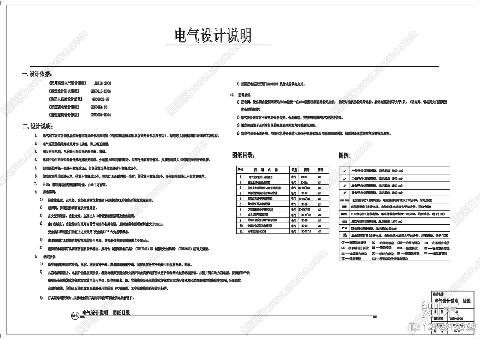 现代设计说明cad施工图下载【ID:1212819368】