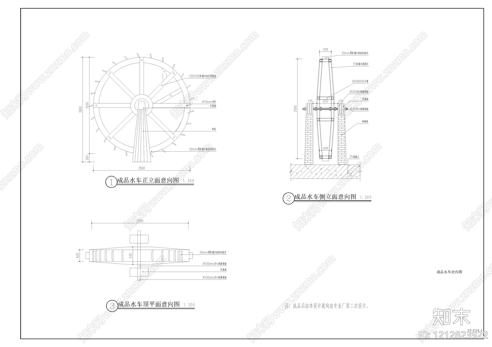 水车施工图下载【ID:1212823922】