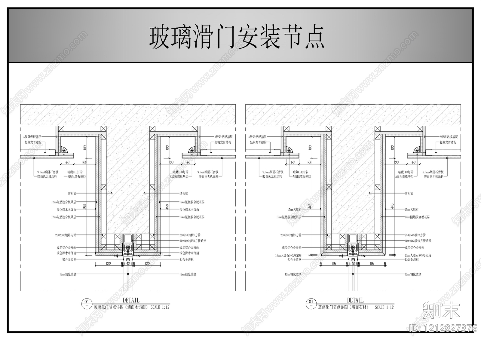 玻璃门节点施工图下载【ID:1212827376】