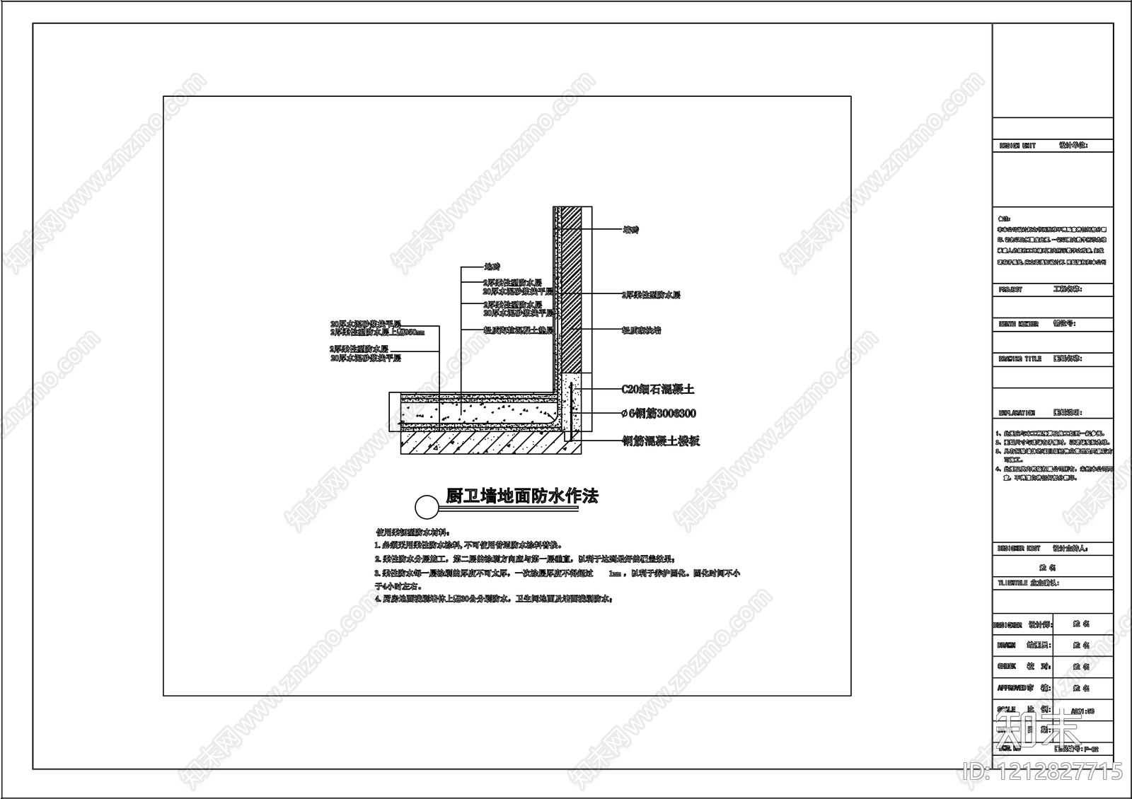 卫生间防水施工图下载【ID:1212827715】