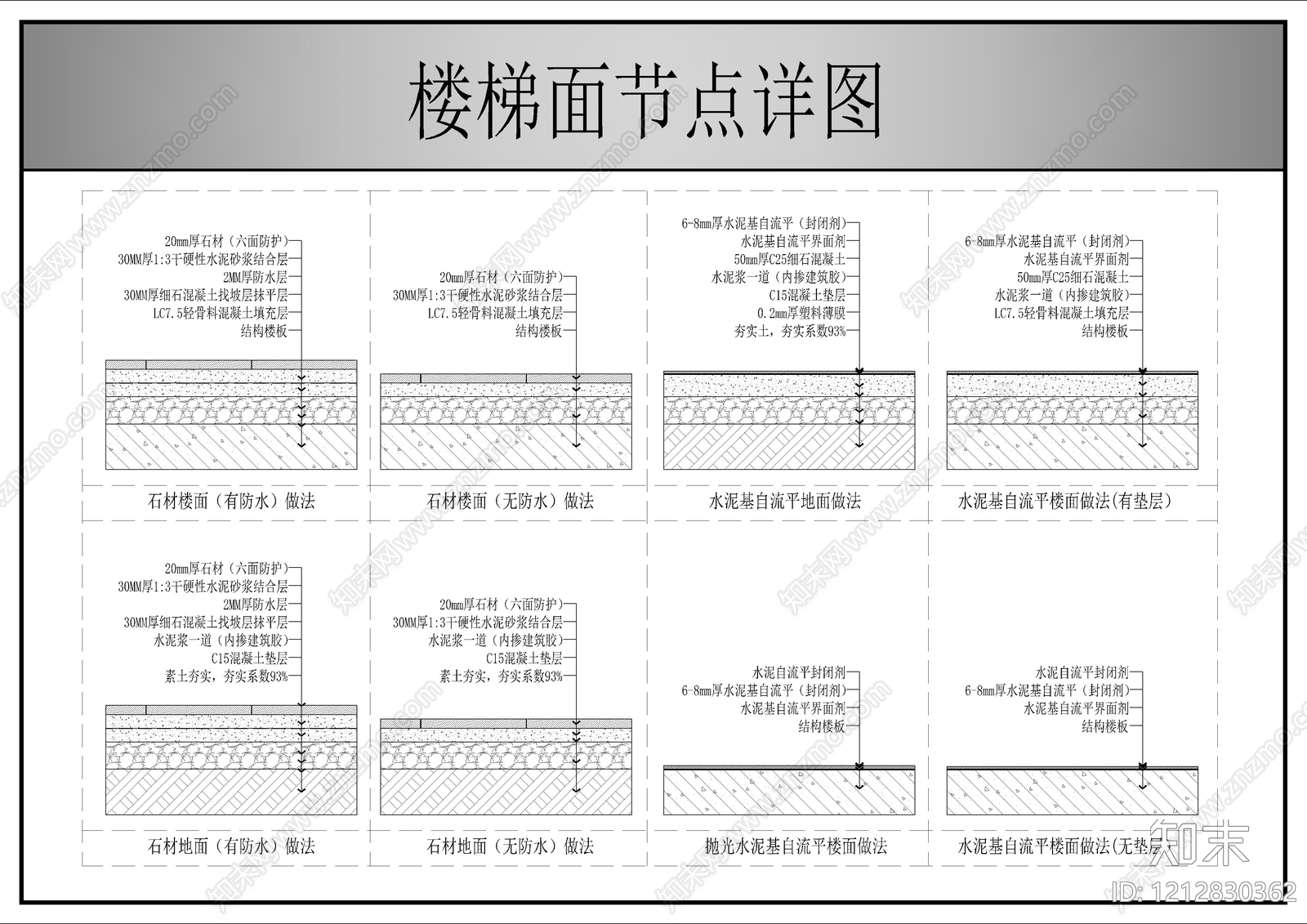 地面综合节点施工图下载【ID:1212830362】