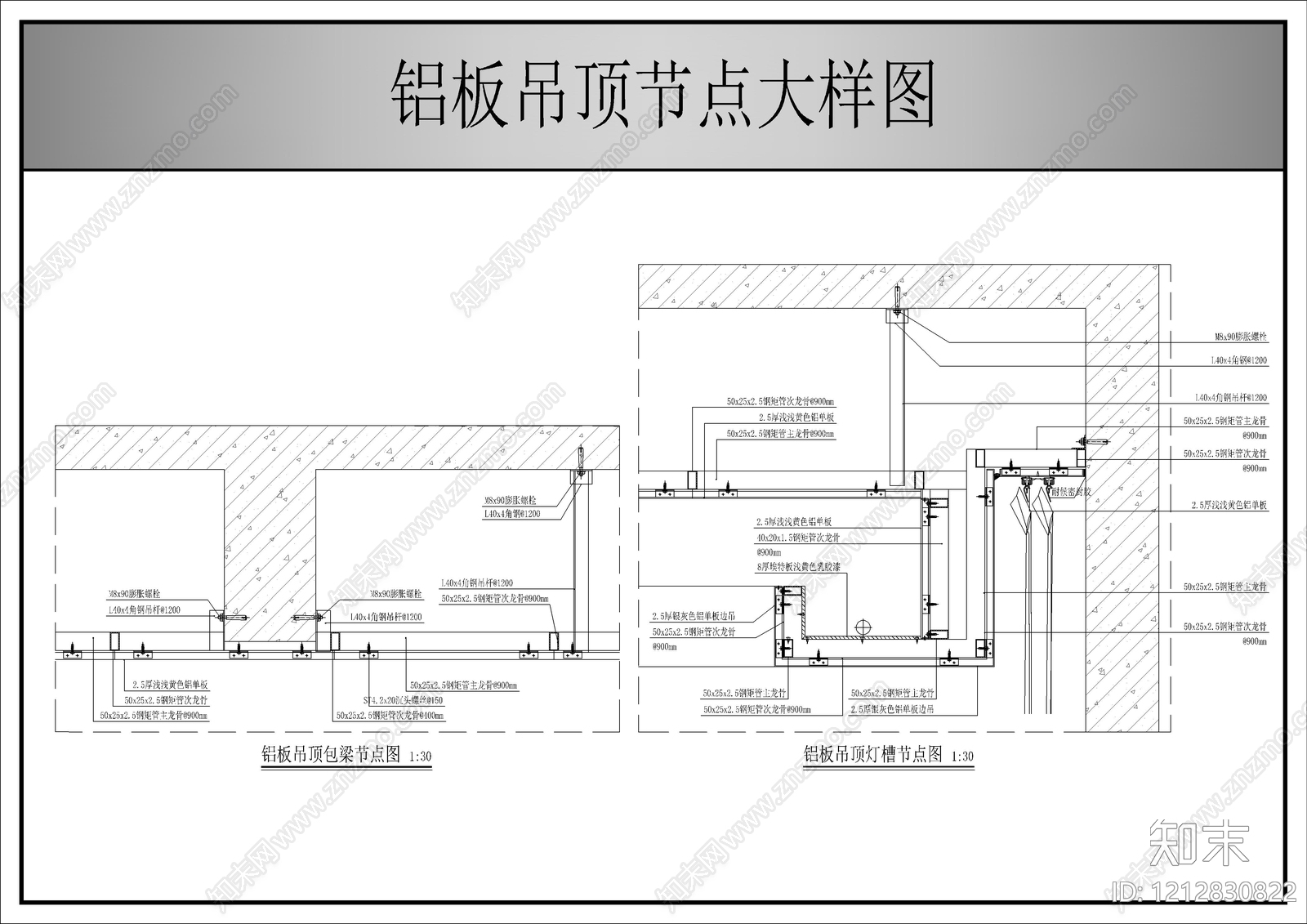 吊顶节点施工图下载【ID:1212830822】_知末案例馆
