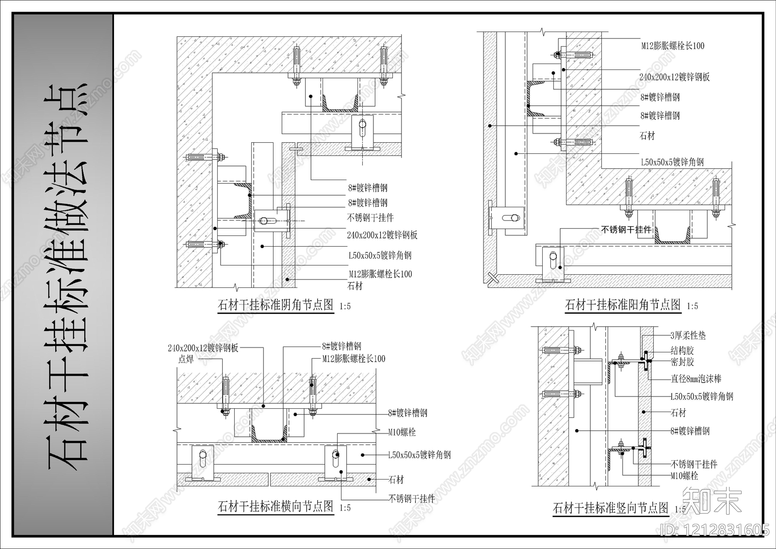 墙面节点cad施工图下载【ID:1212831605】