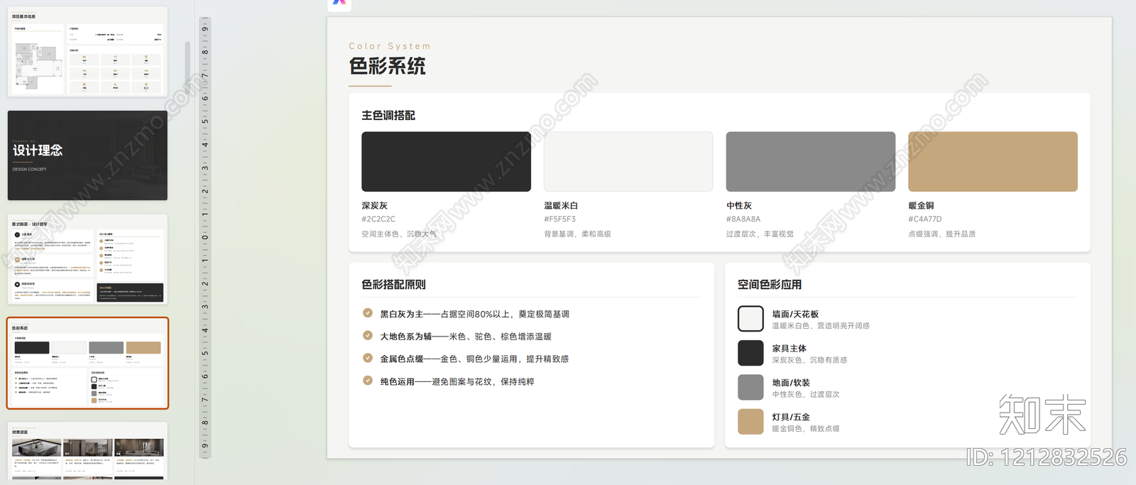 极简意式大平层下载【ID:1212832526】