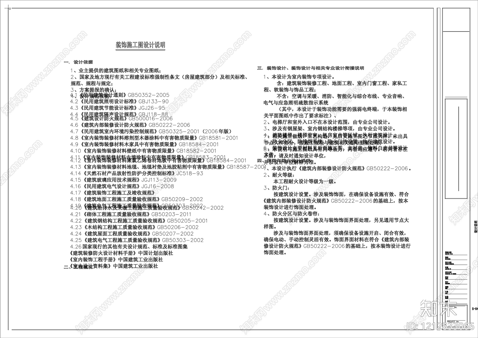 现代设计说明cad施工图下载【ID:1212833066】