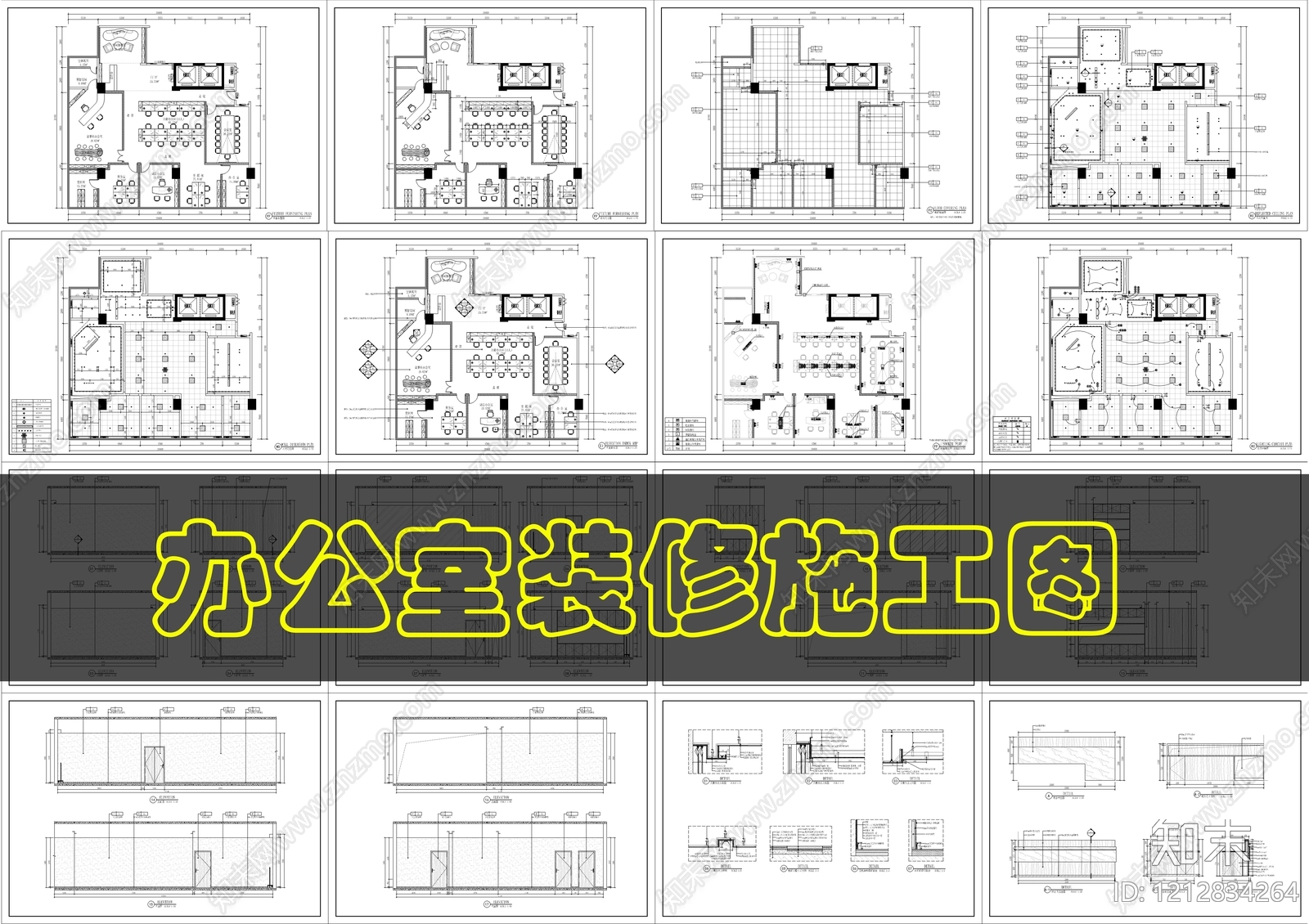 现代整体办公空间施工图下载【ID:1212834264】