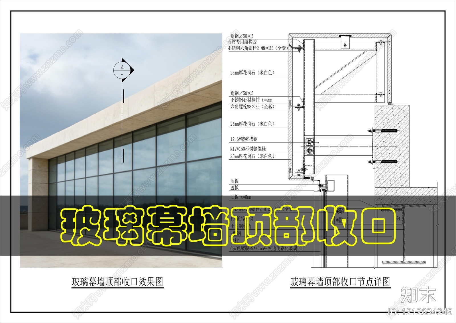 幕墙结构cad施工图下载【ID:1212834249】