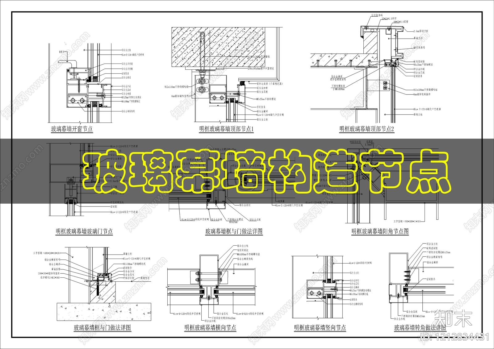 幕墙结构cad施工图下载【ID:1212834431】