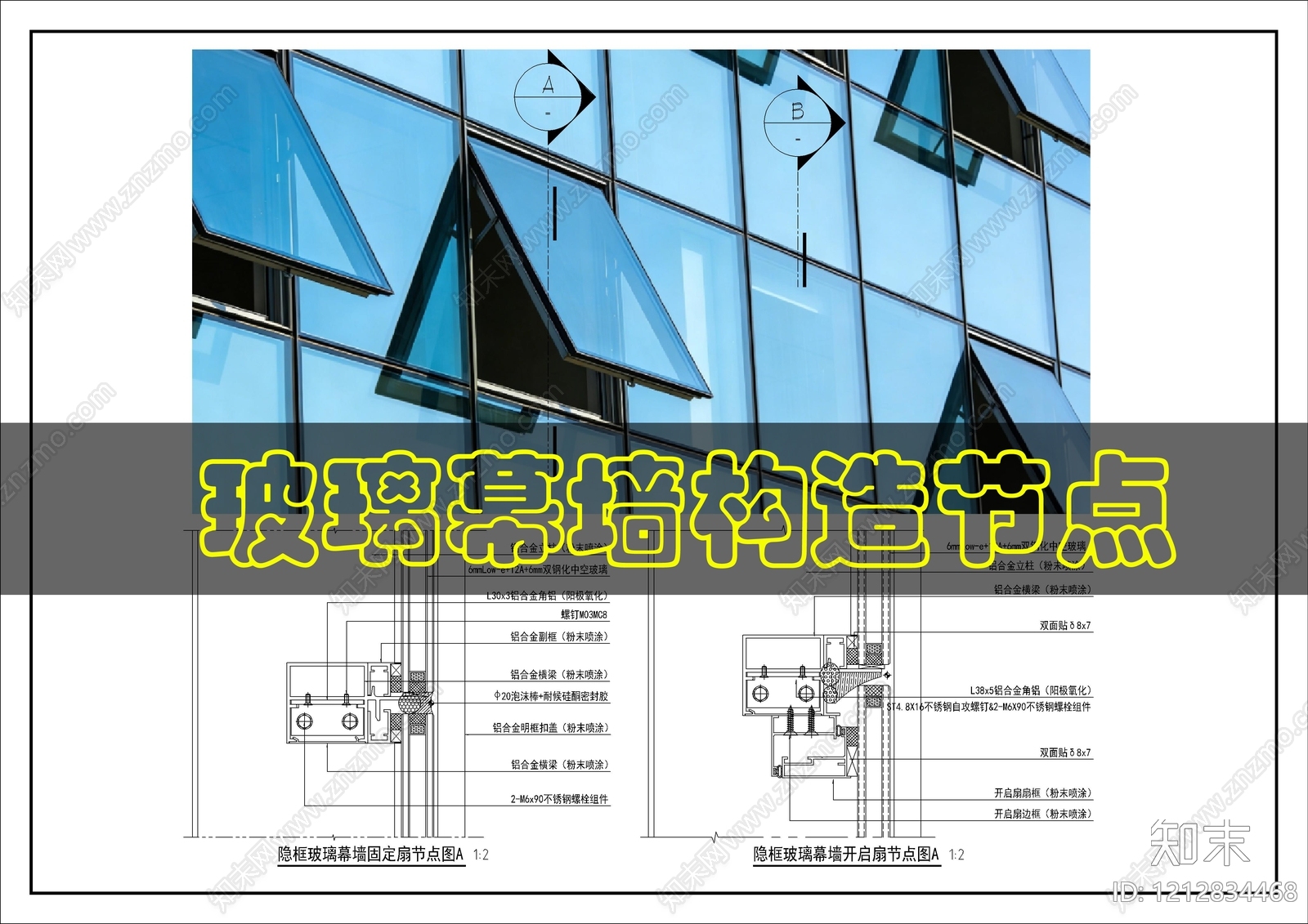 幕墙结构cad施工图下载【ID:1212834468】