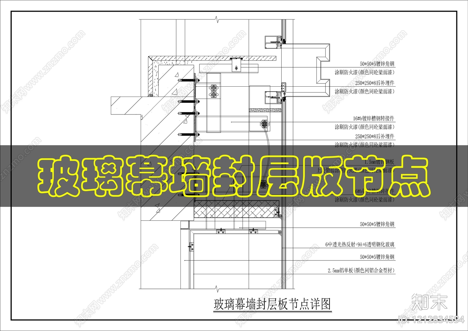 幕墙结构cad施工图下载【ID:1212834594】