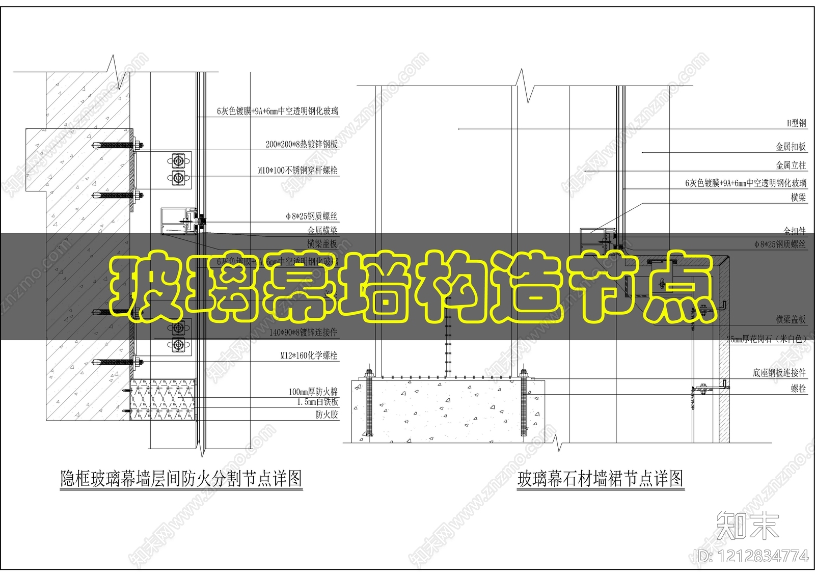 幕墙结构cad施工图下载【ID:1212834774】
