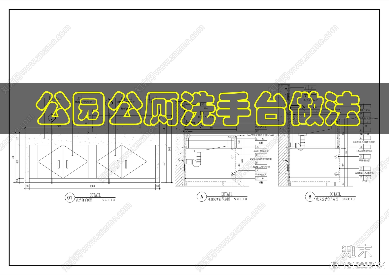 墙面节点cad施工图下载【ID:1212835184】