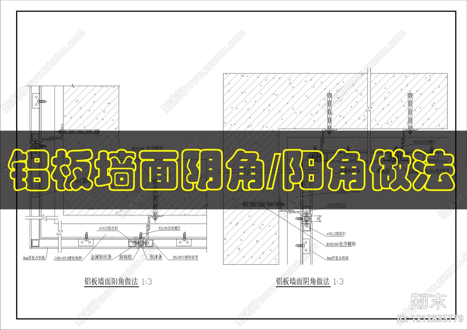墙面节点cad施工图下载【ID:1212835779】