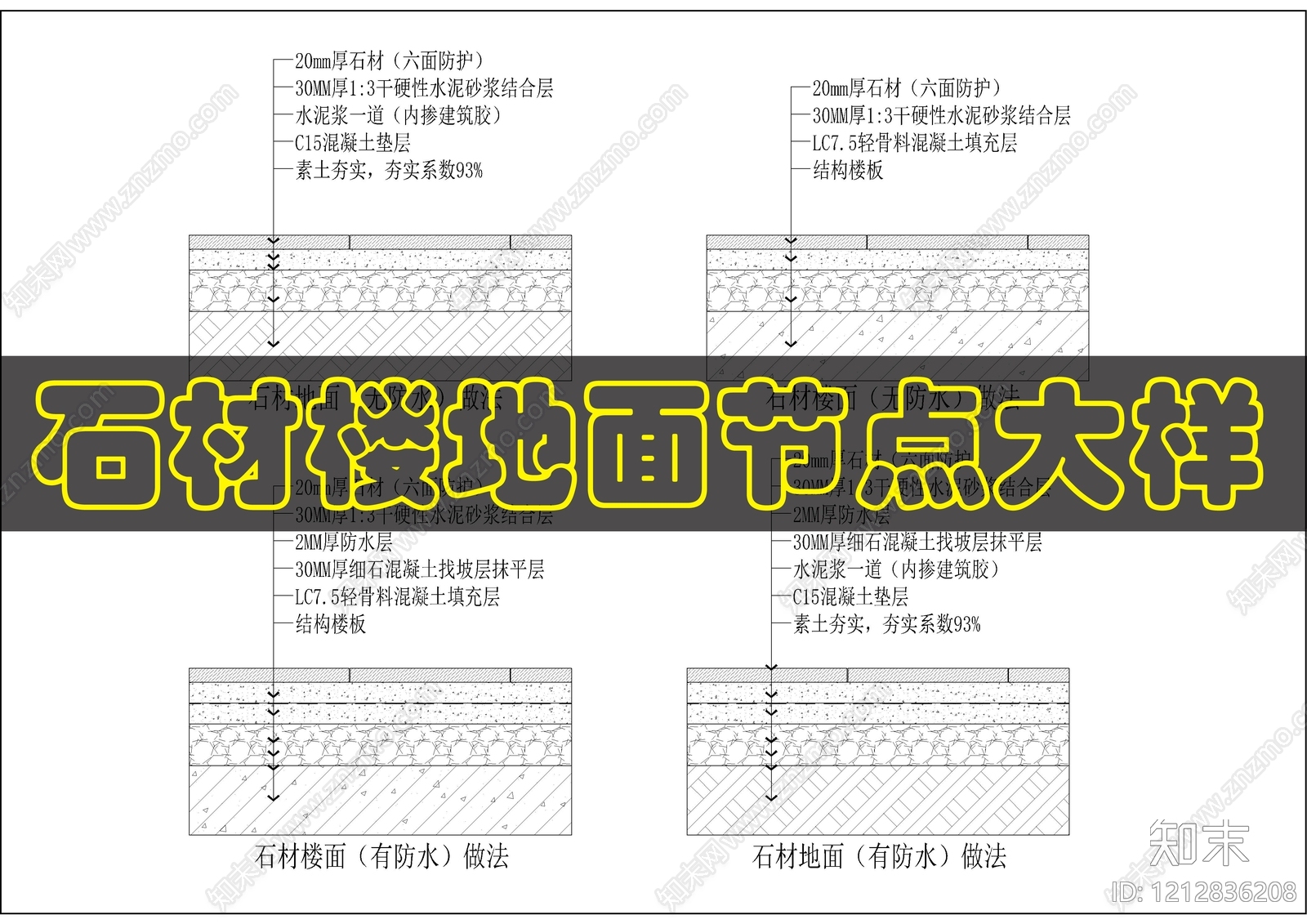 地面综合节点施工图下载【ID:1212836208】
