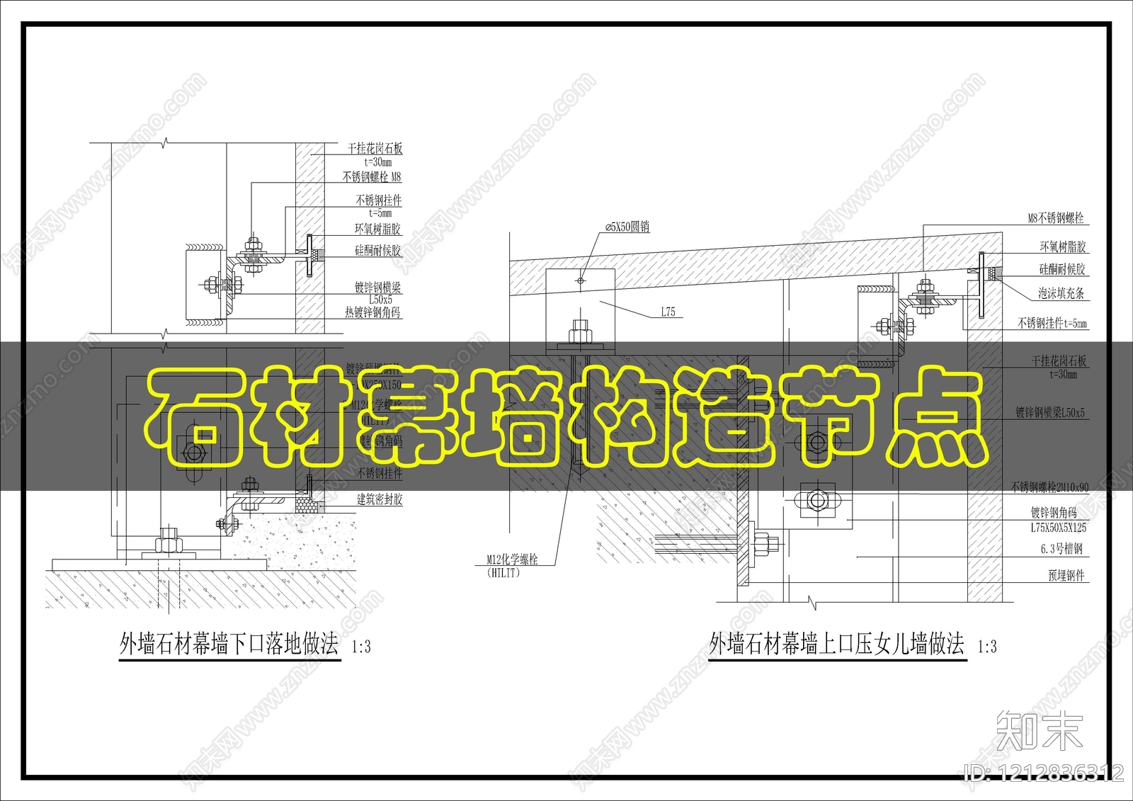 幕墙结构cad施工图下载【ID:1212836312】