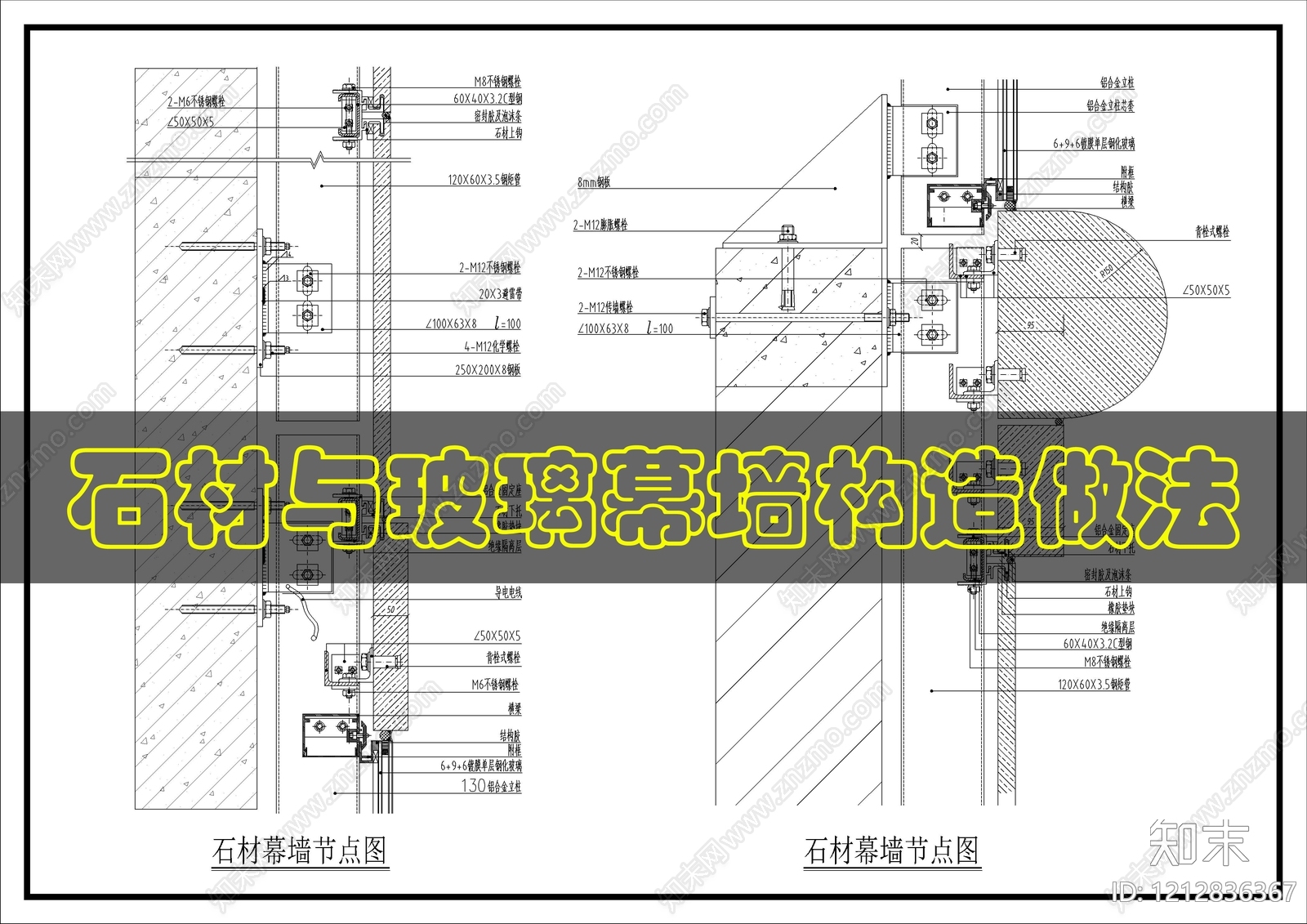 幕墙结构cad施工图下载【ID:1212836367】