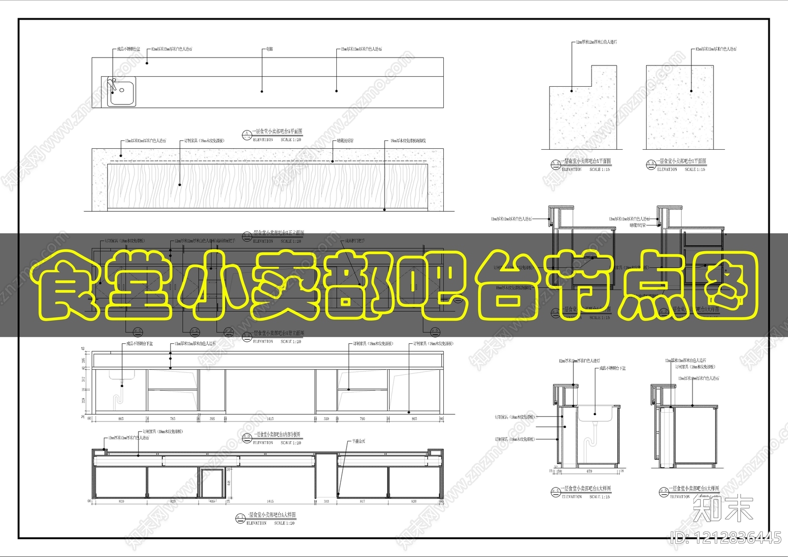 吧台节点cad施工图下载【ID:1212836445】