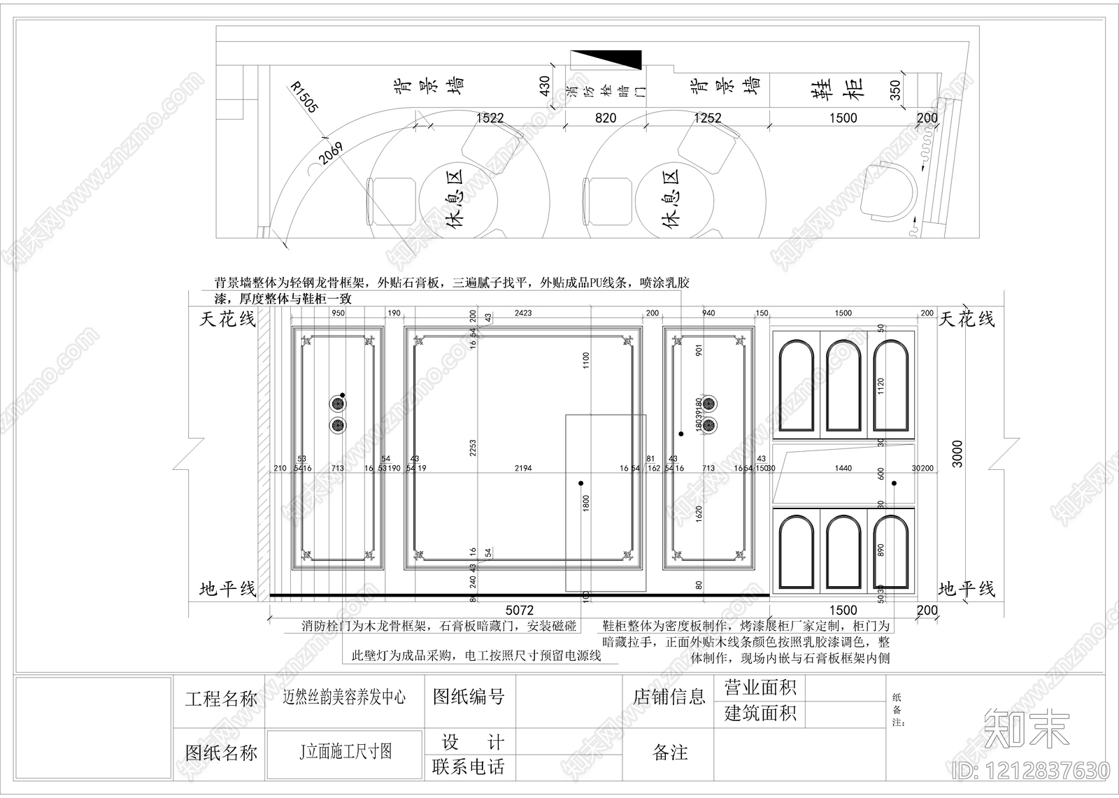 法式美容院cad施工图下载【ID:1212837630】