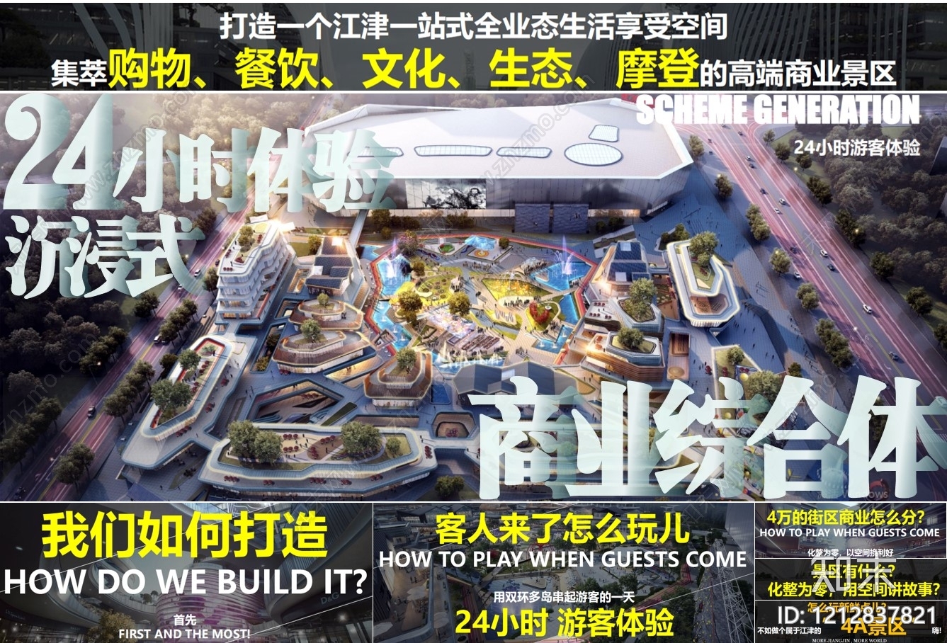 现代商业综合体景观下载【ID:1212837821】