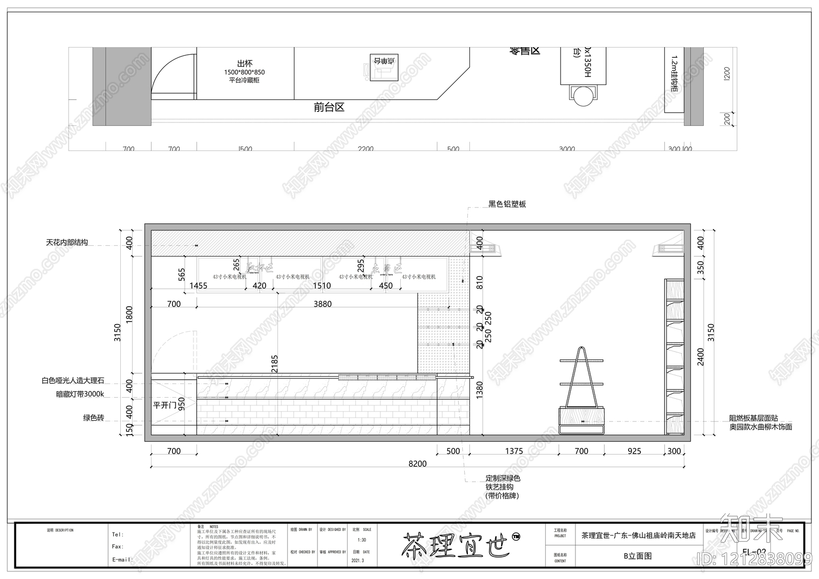 现代奶茶店cad施工图下载【ID:1212838099】