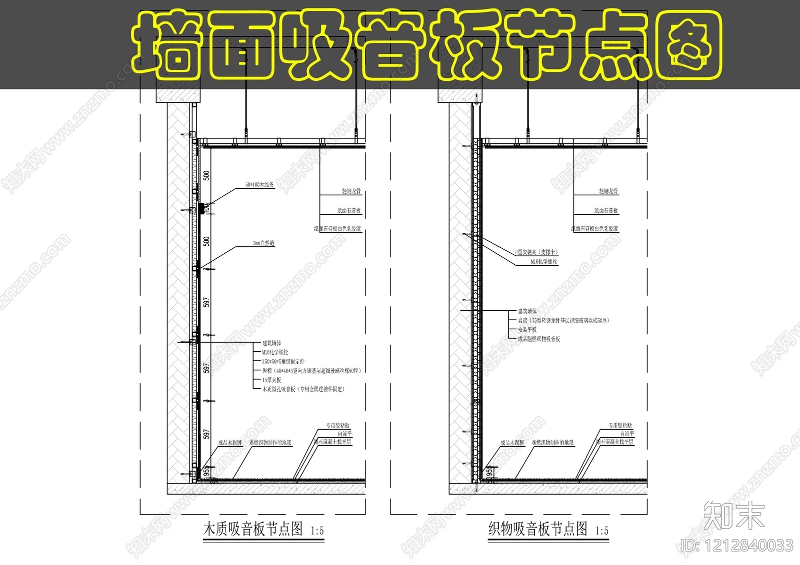 墙面节点cad施工图下载【ID:1212840033】