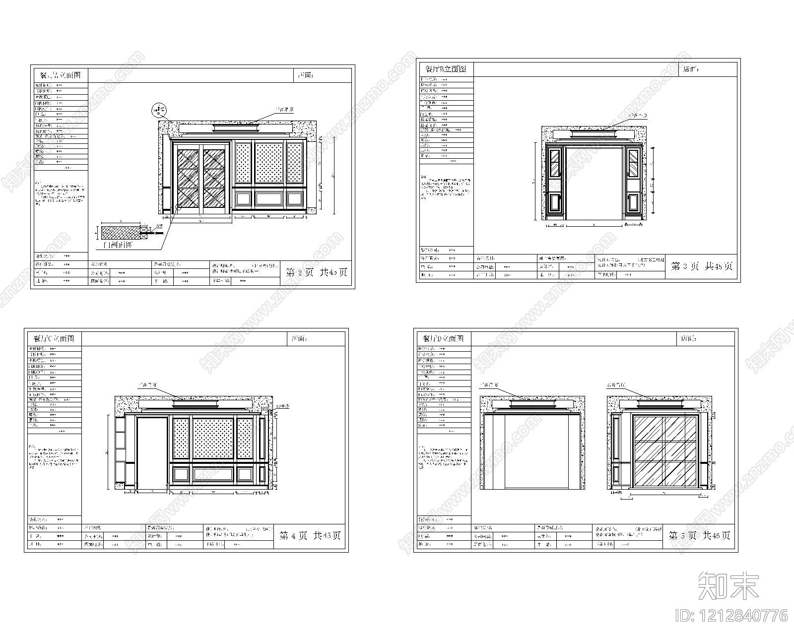 简欧客餐厅施工图下载【ID:1212840776】