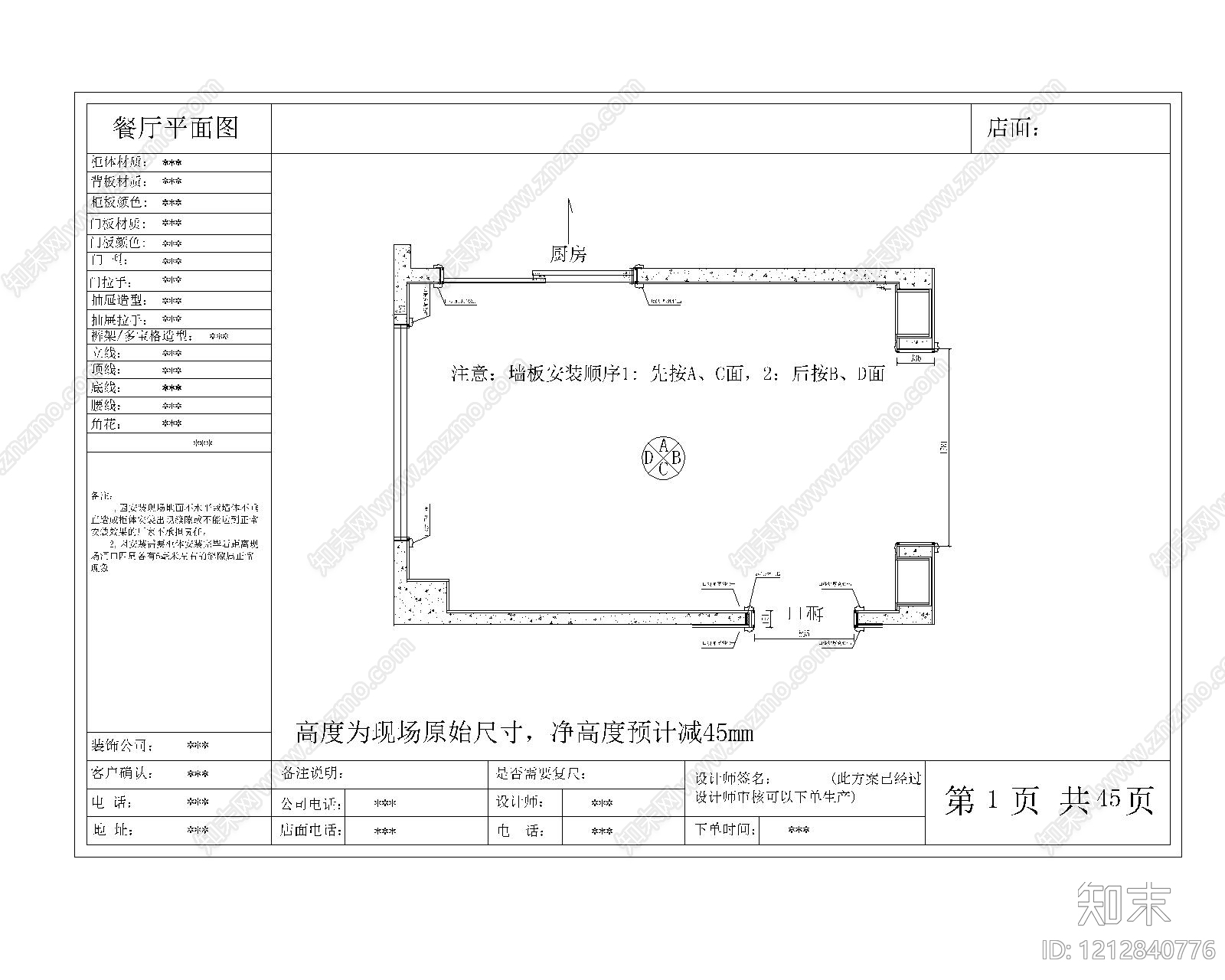 简欧客餐厅cad施工图下载【ID:1212840776】
