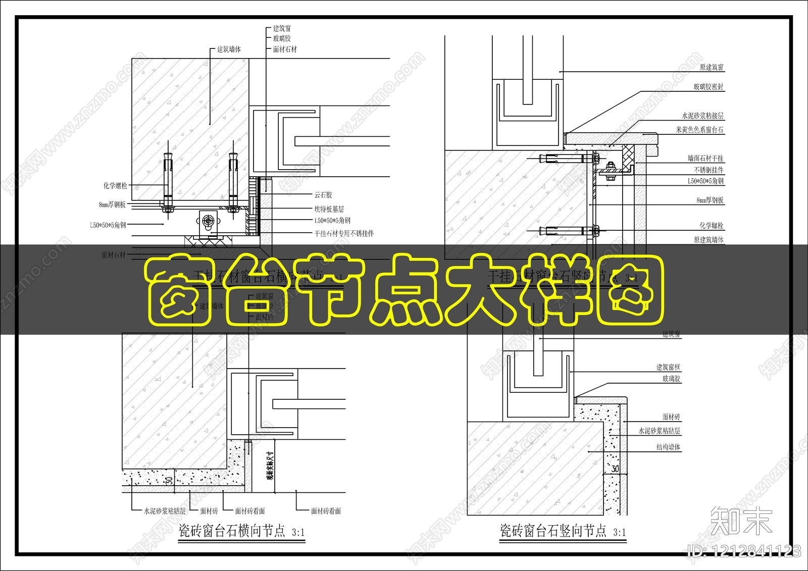 墙面节点施工图下载【ID:1212841123】