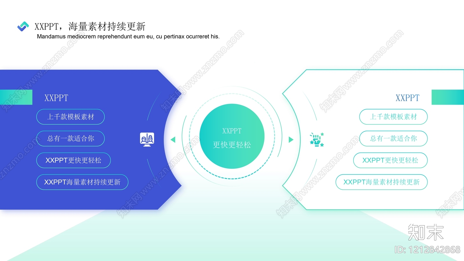 现代策划PPT下载【ID:1212842868】