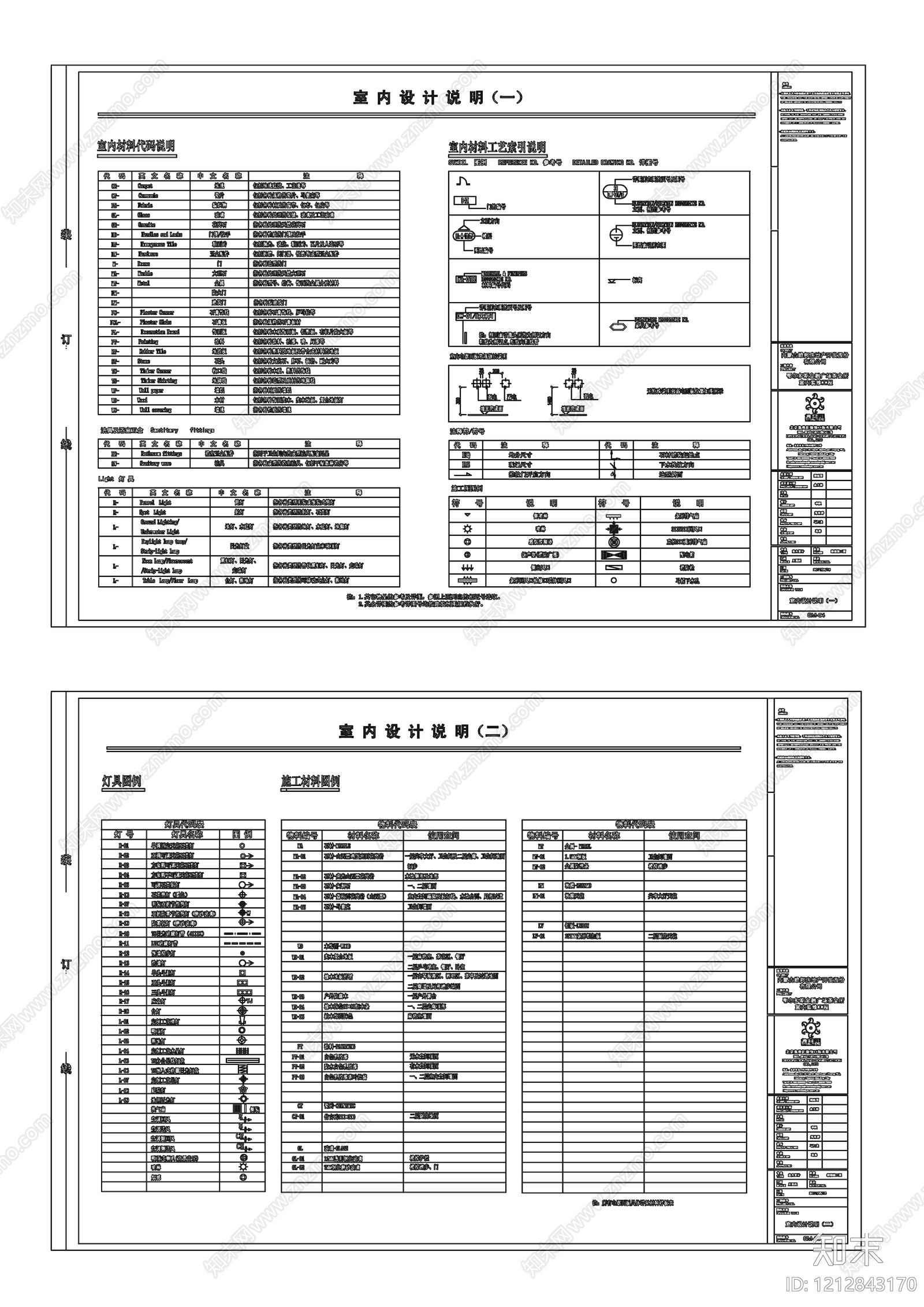 现代设计说明施工图下载【ID:1212843170】