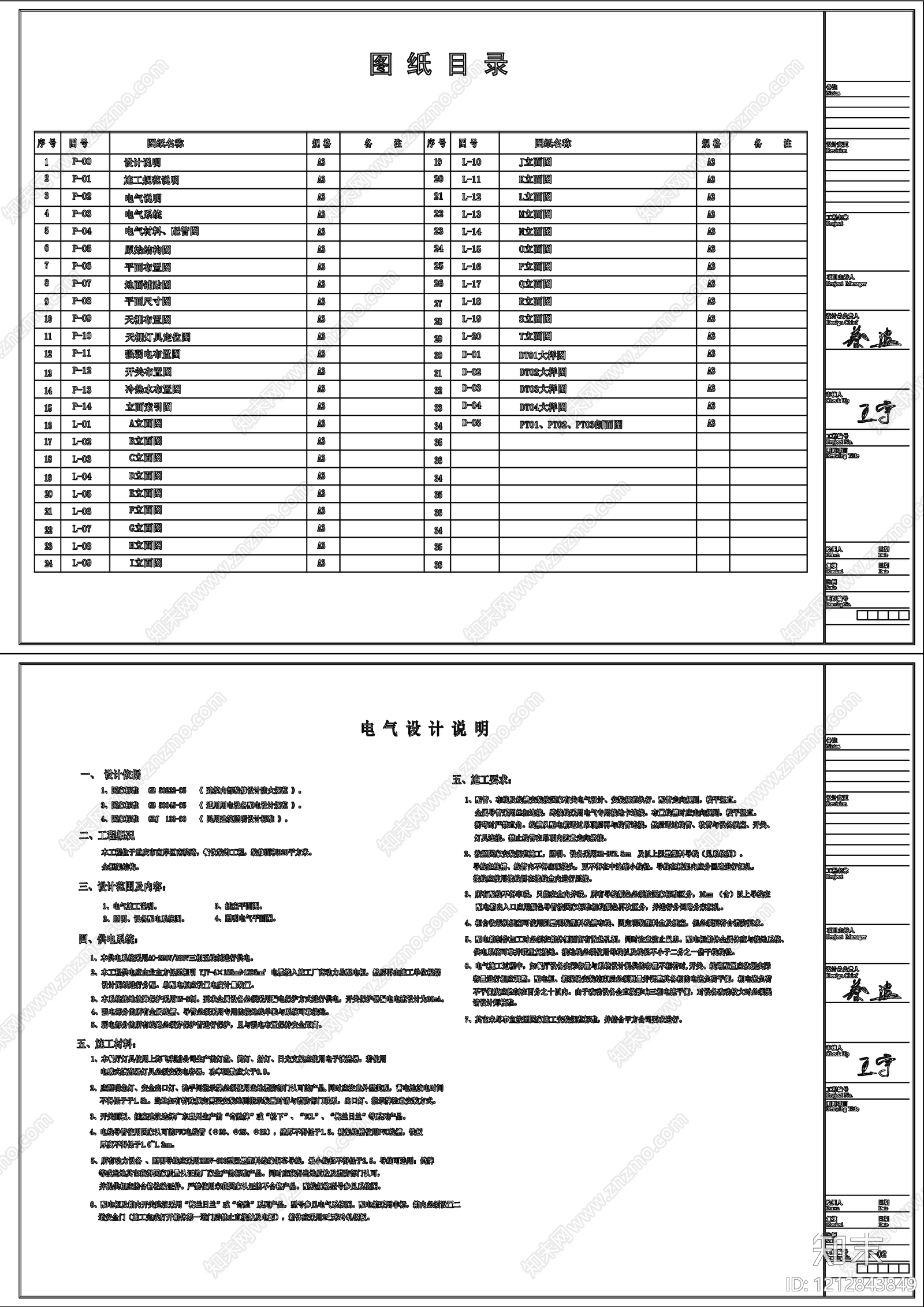 新中式设计说明施工图下载【ID:1212843849】