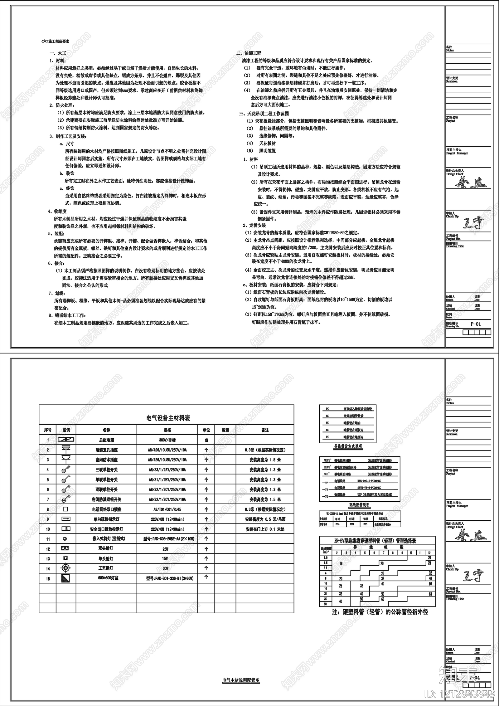 新中式设计说明cad施工图下载【ID:1212843849】